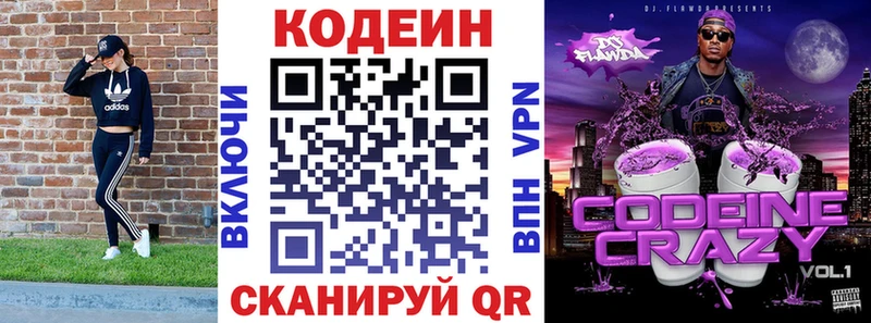 Codein напиток Lean (лин)  Ворсма 