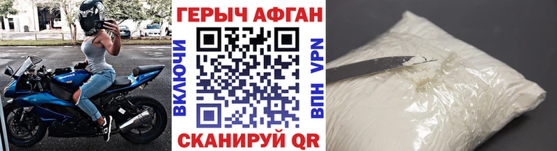 ГЕРОИН хмурый  Ворсма 